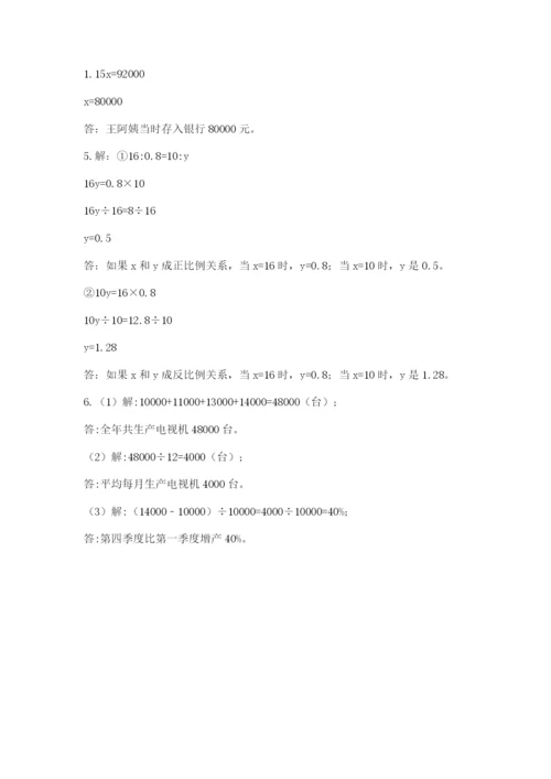 冀教版六年级下册期末真题卷附参考答案【实用】.docx