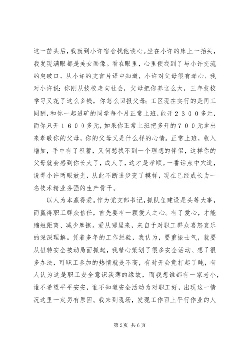 煤矿基层单位党支部书记的事迹材料 (5).docx