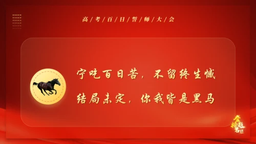 中高考备考励志通用PPT模板
