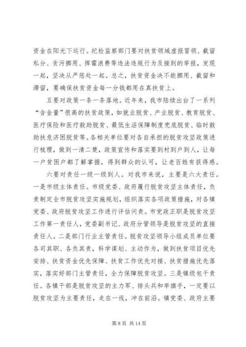 副市长在全市脱贫攻坚推进会议上的讲话 (2).docx