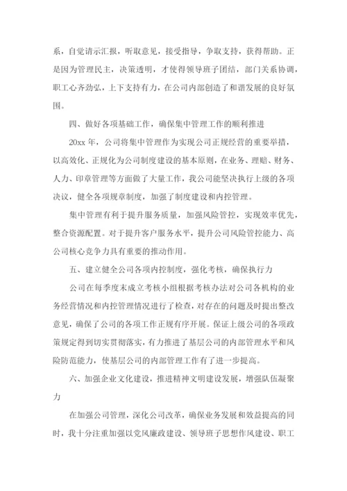 保险公司个人述职报告(13篇).docx