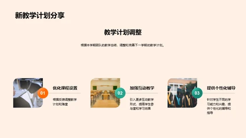 教学团队实践与展望