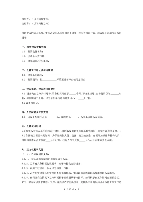 强夯机租赁合同