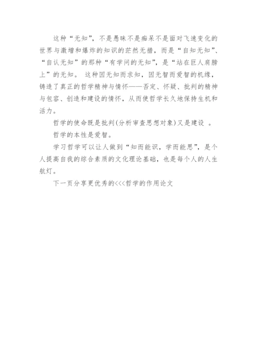 哲学的作用论文.docx