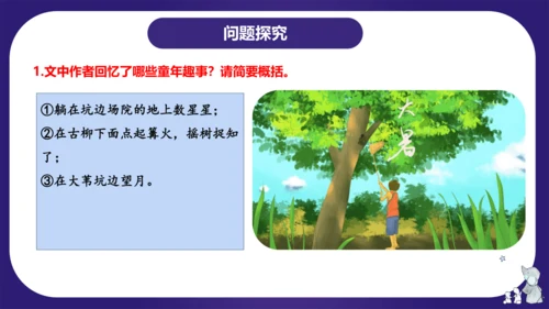 统编版五年级语文下学期期中核心考点集训第一单元（复习课件）