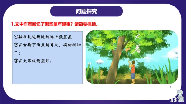 统编版五年级语文下学期期中核心考点集训第一单元（复习课件）