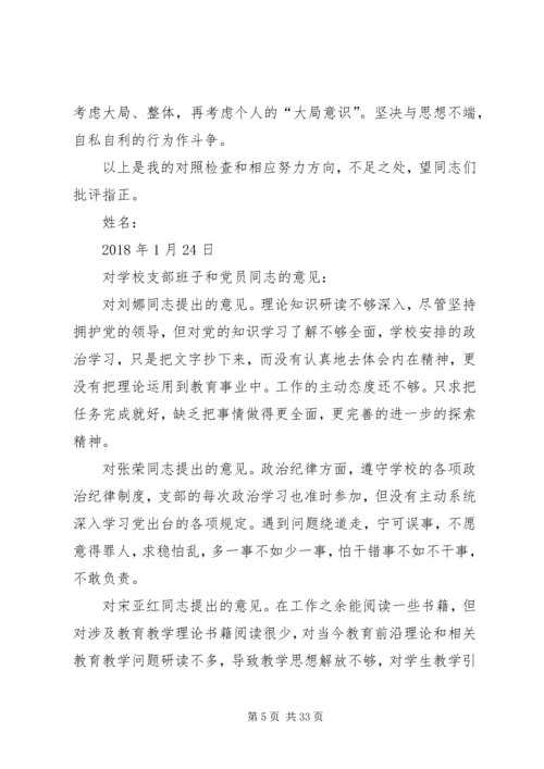 学习十九大组织生活会.docx