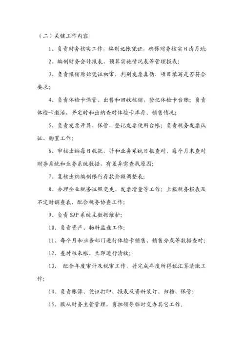 公司健管中心财务工作手册模板.docx