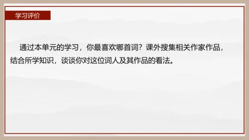 统编版初中语文九年级下册第三单元：继往圣绝学，承圣德之光 课件（共45张PPT）