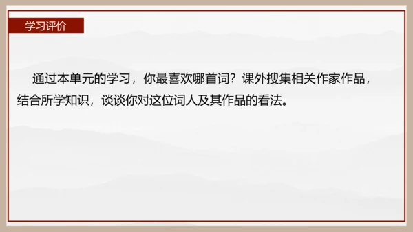 统编版初中语文九年级下册第三单元：继往圣绝学，承圣德之光 课件（共45张PPT）