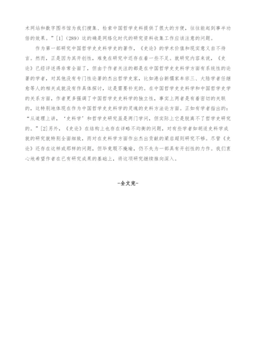 现代学者研究中国哲学史史料学之总成绩.docx