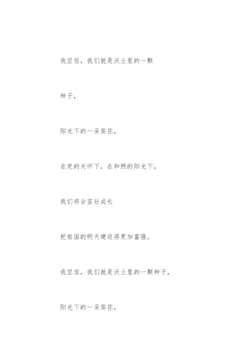 颂党恩的诗歌.docx