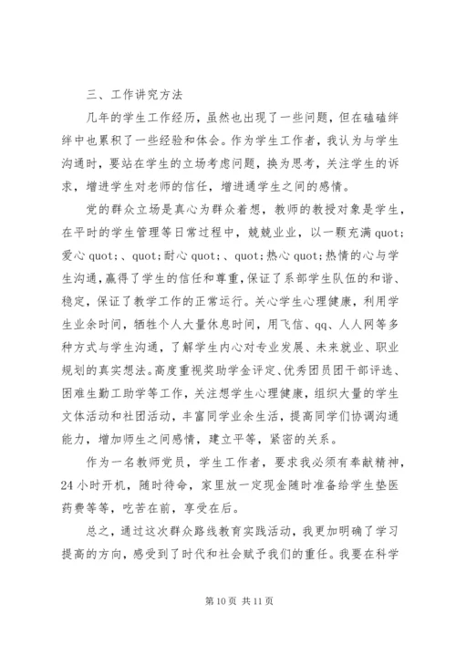 学习党的性质和群众路线心得.docx