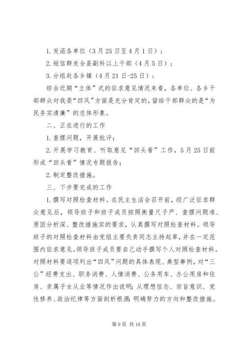 发改委教育实践专题工作汇报4篇.docx