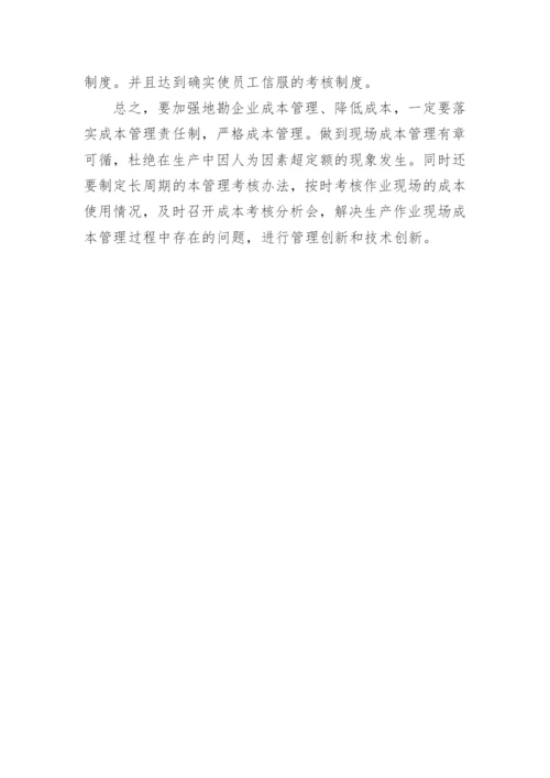 加强成本管理提高经济效益论文.docx