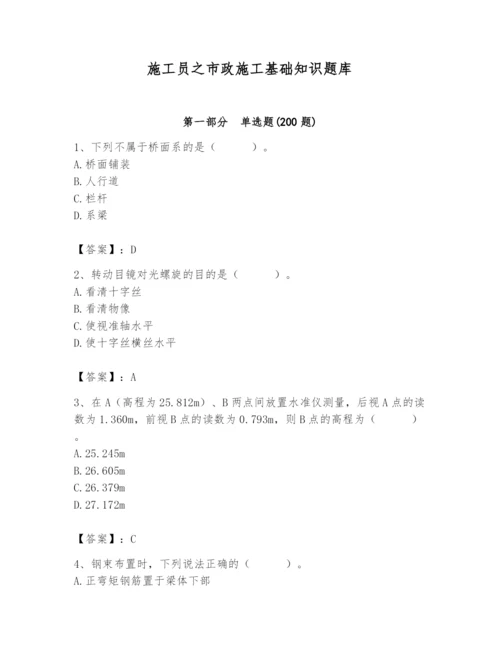 施工员之市政施工基础知识题库附答案【典型题】.docx