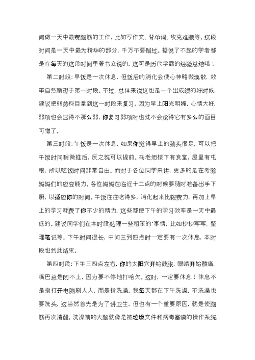 推荐寒假学习计划集合八篇