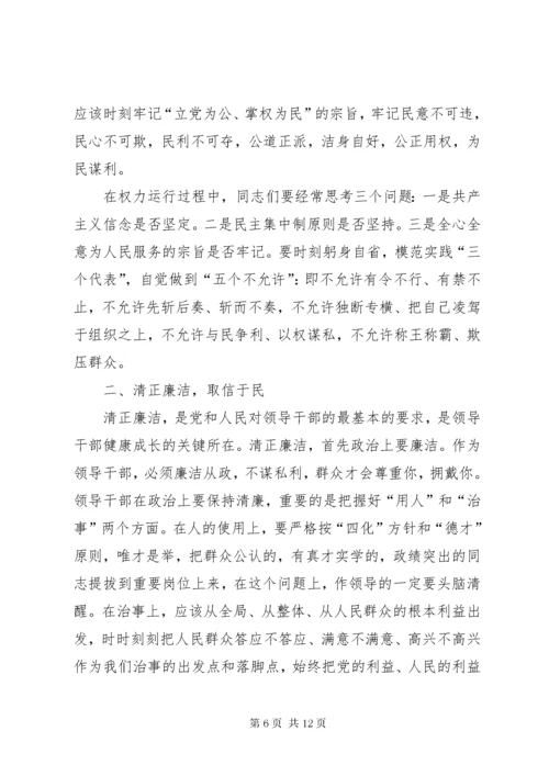 7在新提拔领导干部集体谈话会上的致辞.docx