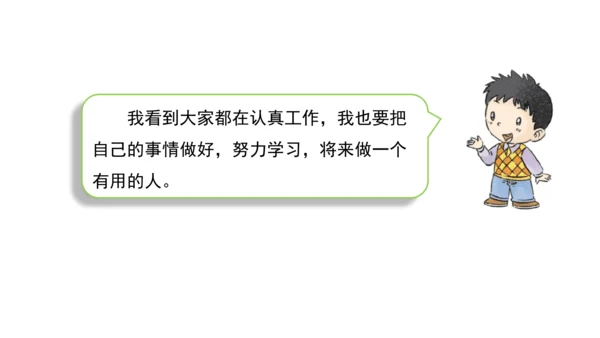 13我能行  第二课时课件（45张PPT+内嵌音视频素材)