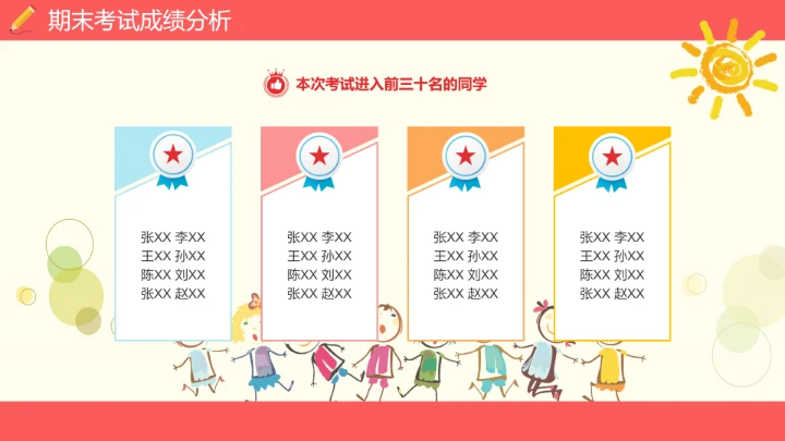 小学六年级期末家长会期末考试总结分析PPT模版