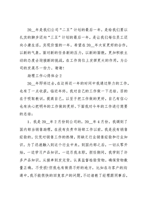 助理工作个人心得体会五篇