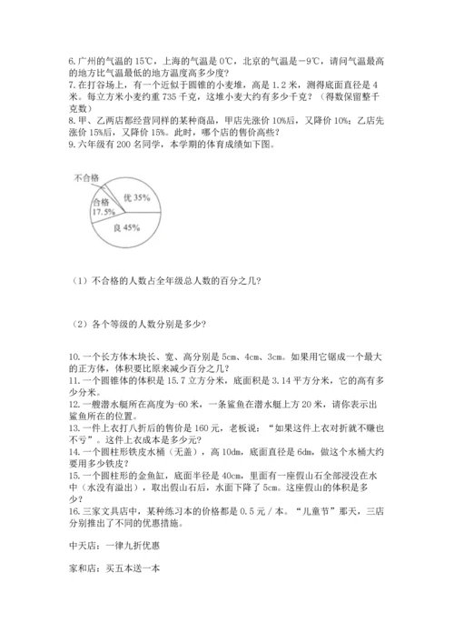 六年级小升初数学应用题50道附参考答案（突破训练）.docx