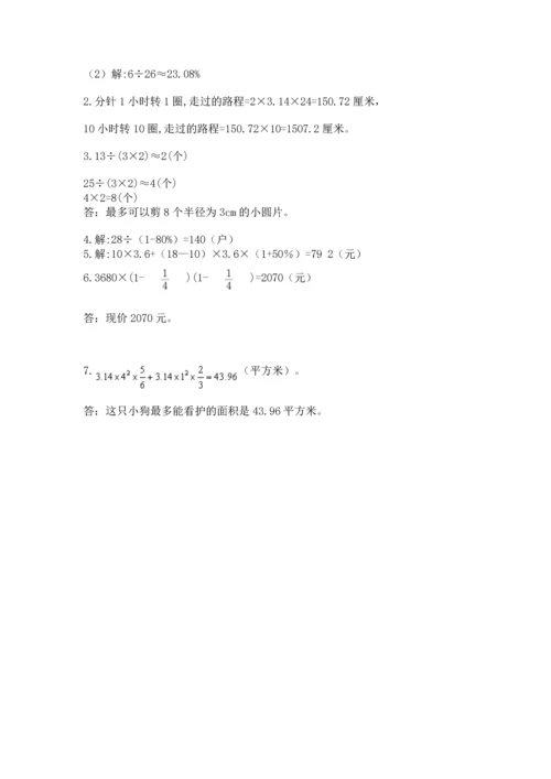 人教版六年级上册数学期末测试卷含答案（基础题）.docx