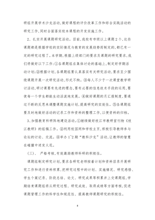 小学校本教研工作制度3篇.docx