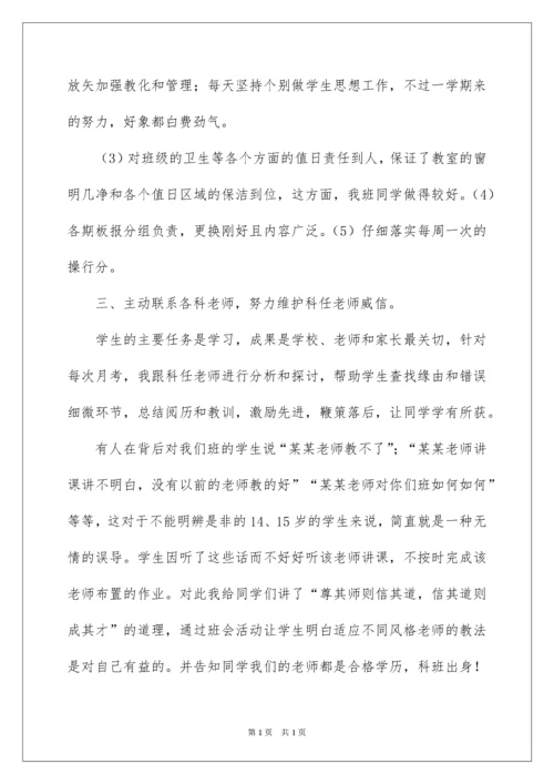 2022初中班主任工作总结_3.docx