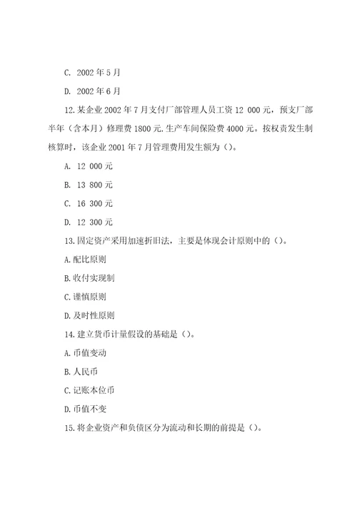 2022年新编会计学基础练习题及答案名师精品资料