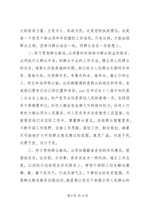 坚持根本宗旨发挥党员作用心得体会 (2).docx