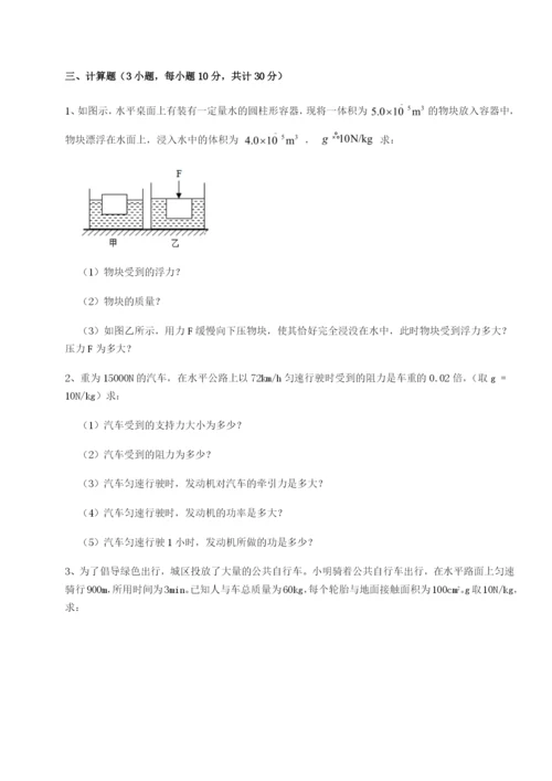 四川绵阳南山中学双语学校物理八年级下册期末考试综合测试试题（含解析）.docx