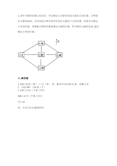 小学数学三年级下册期中测试卷含完整答案（网校专用）.docx