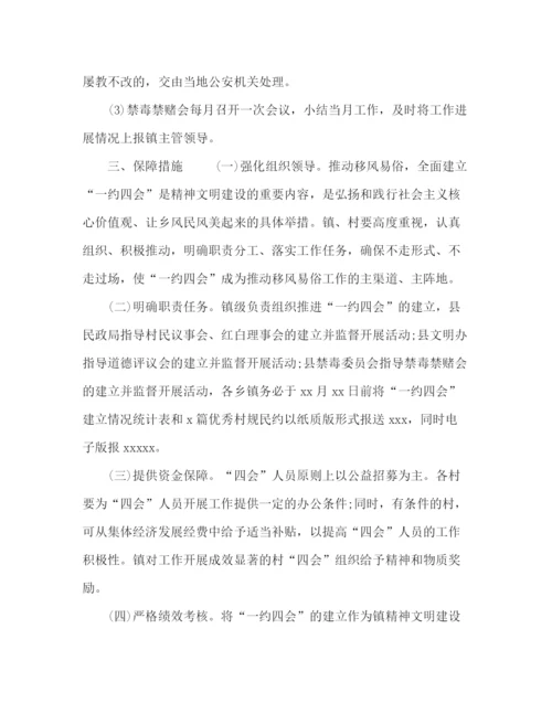 精编之村完善一约四会工作制度流程4篇.docx