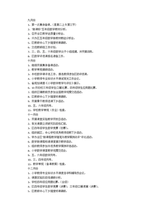 数学教学计划模板锦集十篇