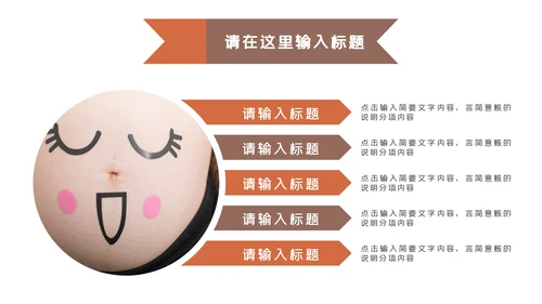 怀孕月子会所孕妇婴儿用品母婴PPT模板