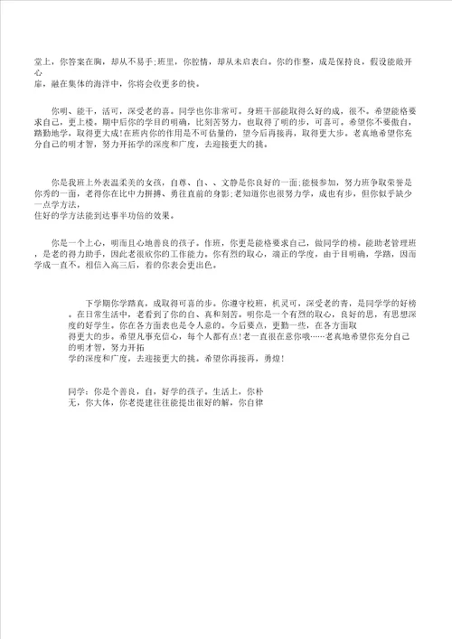 高一教学第二学期学生评语