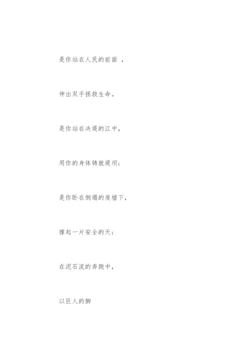 颂党恩的诗歌.docx