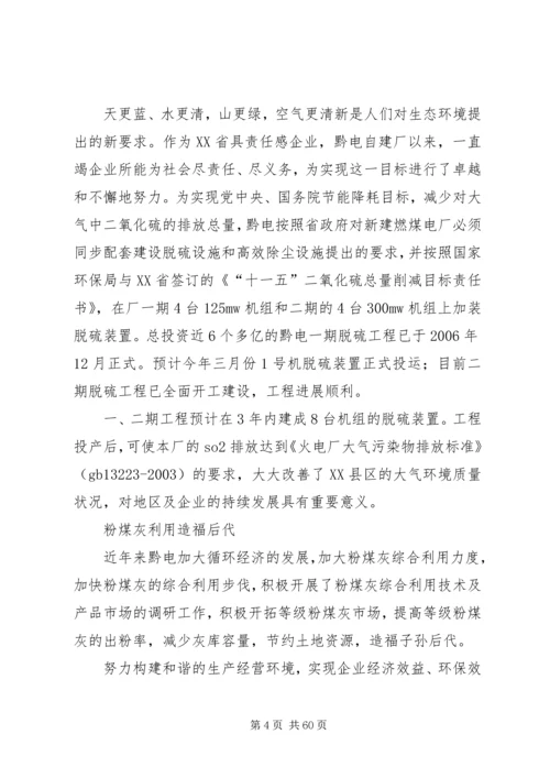 坚持科学发展,实现经济效益和社会效益同步发展.docx