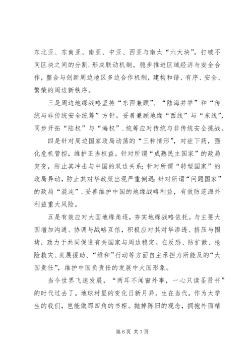 新疆形势与政策学习心得.docx