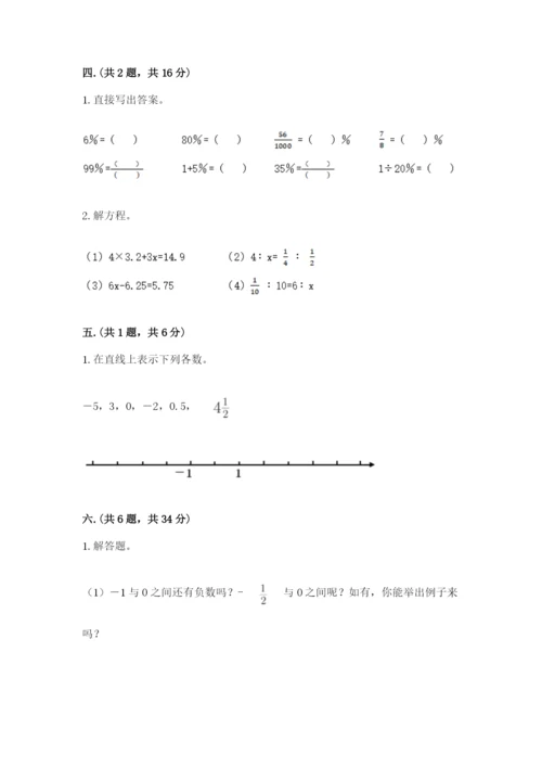 西师大版六年级数学下学期期末测试题【基础题】.docx