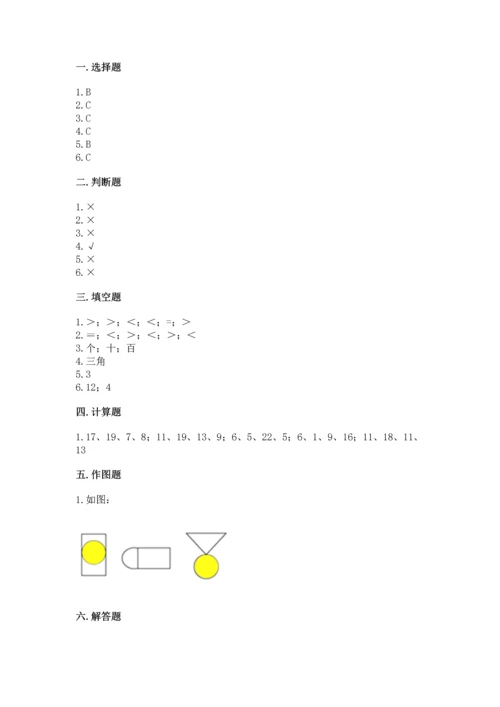 人教版一年级下册数学期末测试卷含答案【综合题】.docx