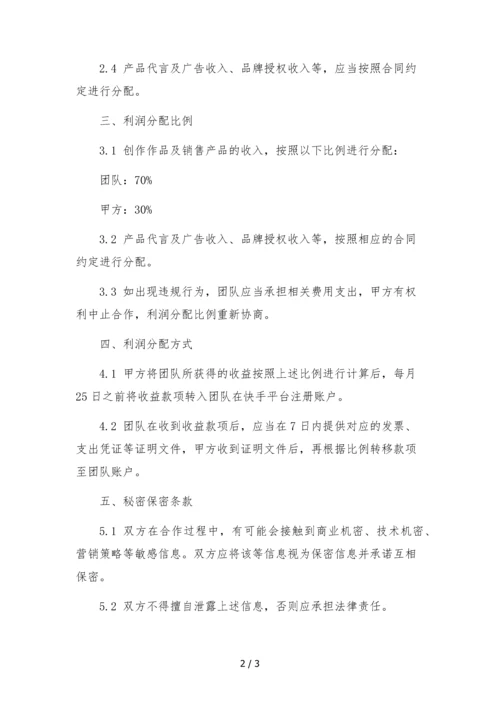 快手合伙人利润分配协议.docx