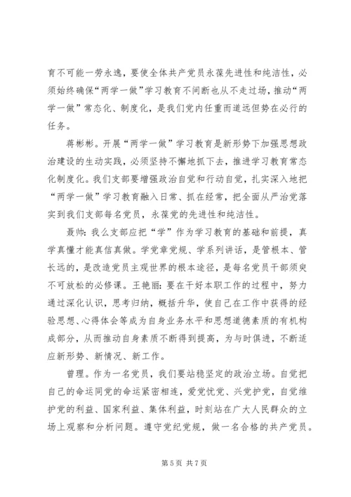 坚持两学一做常态化学习 (3).docx