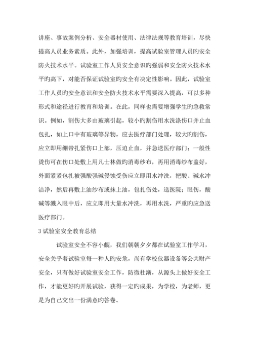 实验室安全调查报告.docx