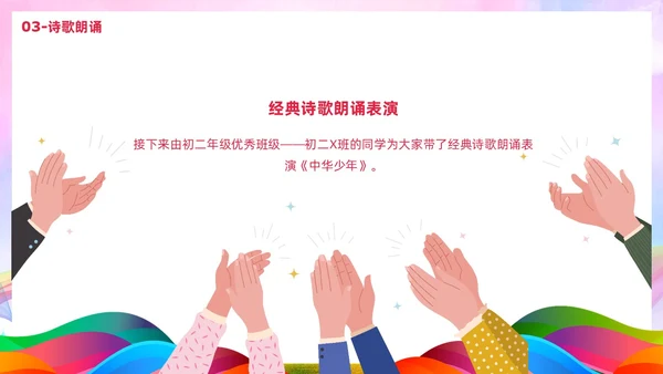 炫彩风彩色插画风寒假散学典礼PPT寒假安全