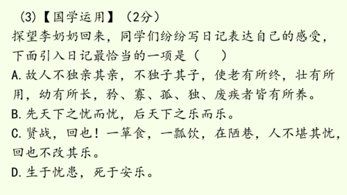 七年级下册语文第4单元 专题学习活动  孝亲敬老，传承家风 课件（32张PPT)
