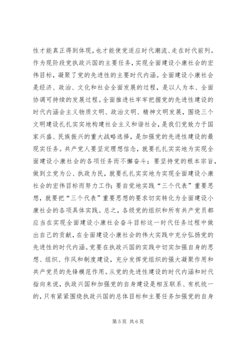 牢牢把握党的先进性建设的时代内涵 (3).docx