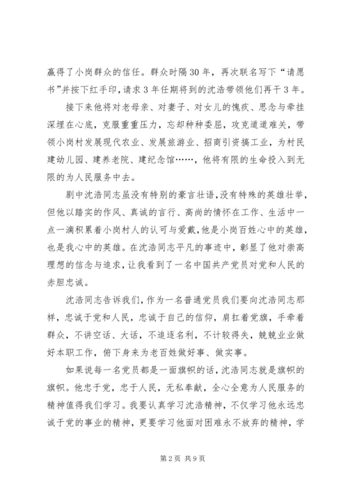 忠诚思想汇报4篇.docx