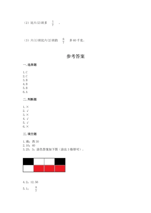 人教版六年级上册数学期末检测卷精品【达标题】.docx